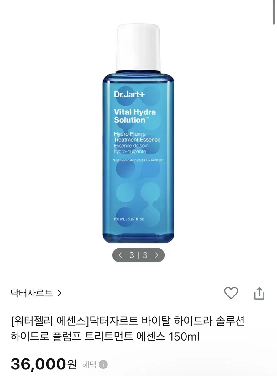 닥터자르트 바이탈 하이드라 플럼프 트리트먼트 에센스 150ml