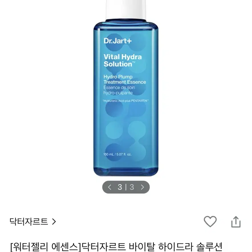 닥터자르트 바이탈 하이드라 플럼프 트리트먼트 에센스 150ml