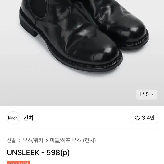 [새상품] 킨치 UNSLEEK - 598(p) 280