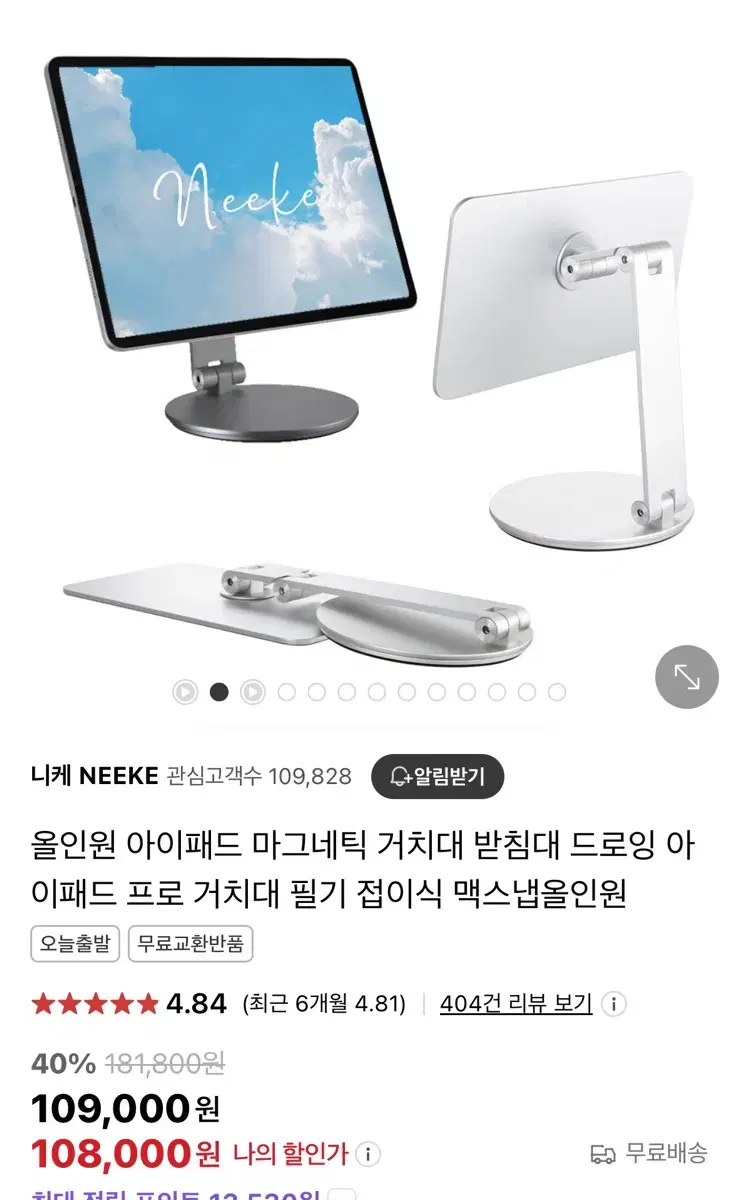 니케 아이패드 거치대 12.9