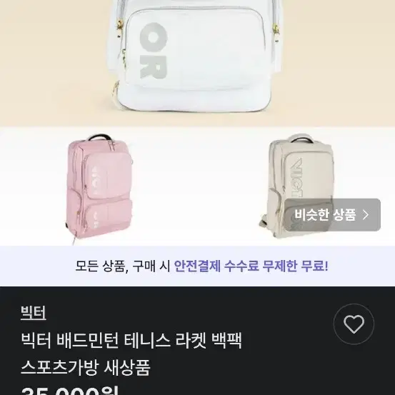 빅터 배드민턴 테니스 라켓 백팩 스포츠가방 새상품