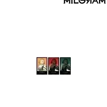 공구ㅣ 1&2심 밀그램 MILGRAM milgram