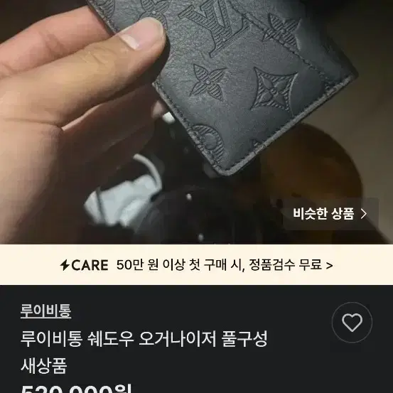 루이비통 쉐도우 오거나이저 풀구성 새상품