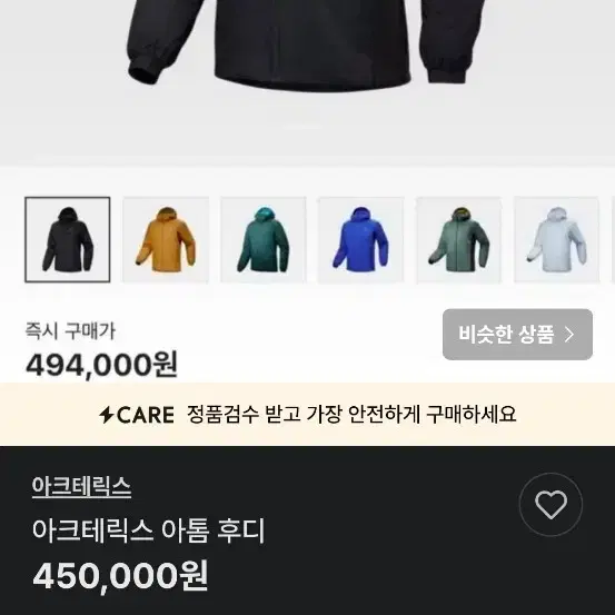 아크테릭스 아톰 후디