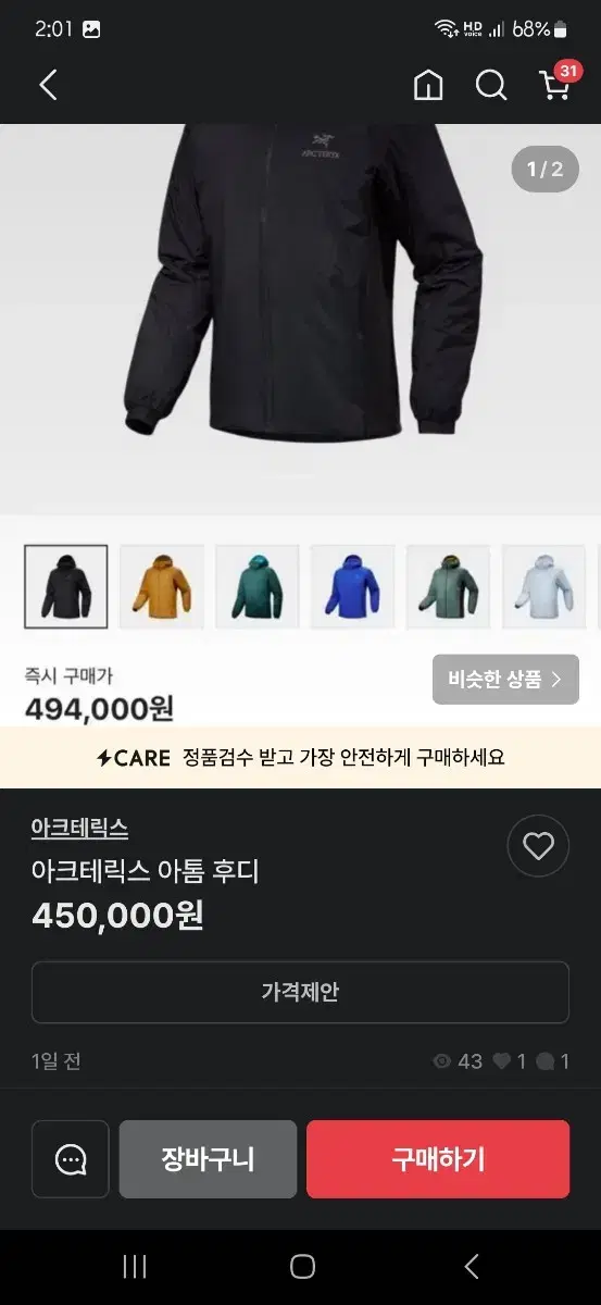 아크테릭스 아톰 후디