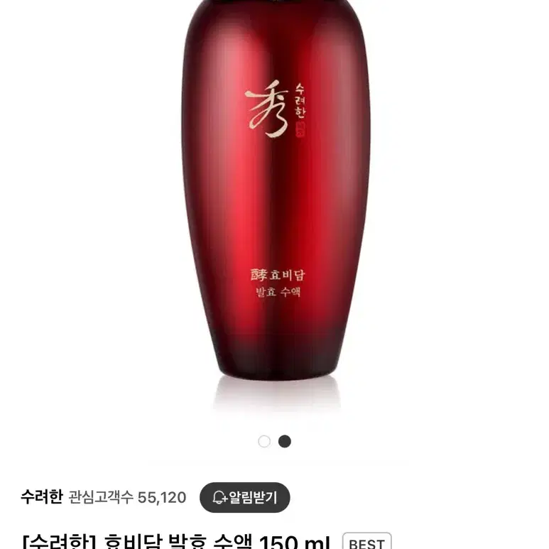 수려한 효비담 발효 수액 150 mL 새상품 (47000원)