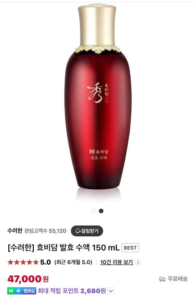 수려한 효비담 발효 수액 150 mL 새상품 (47000원)