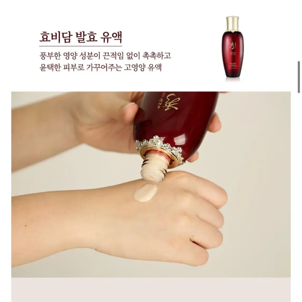 수려한 효비담 발효 유액 150 mL 새상품 (51000원)