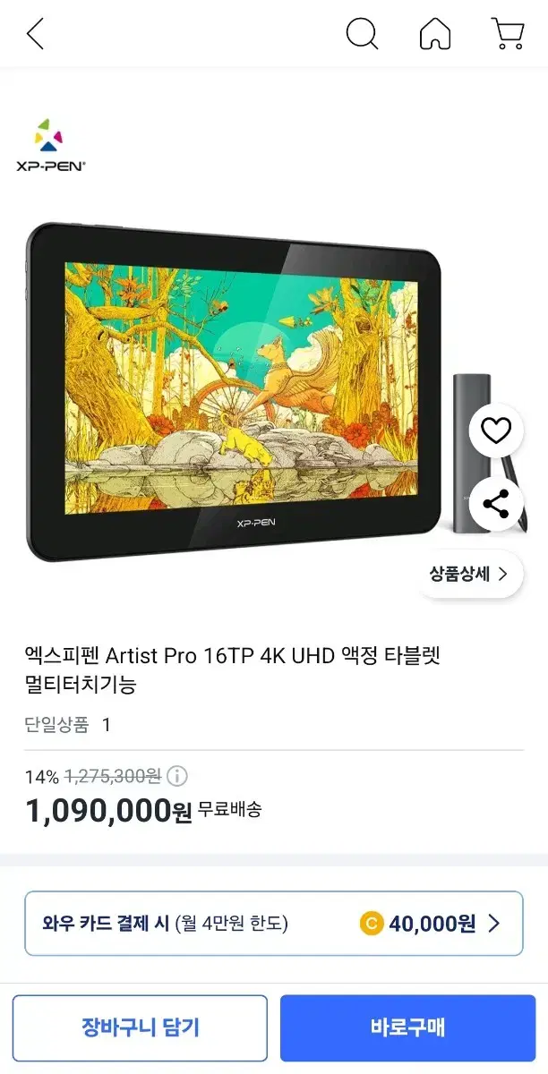 XP-Pen Artist Pro 16TP 4k UHD 액정타블렛