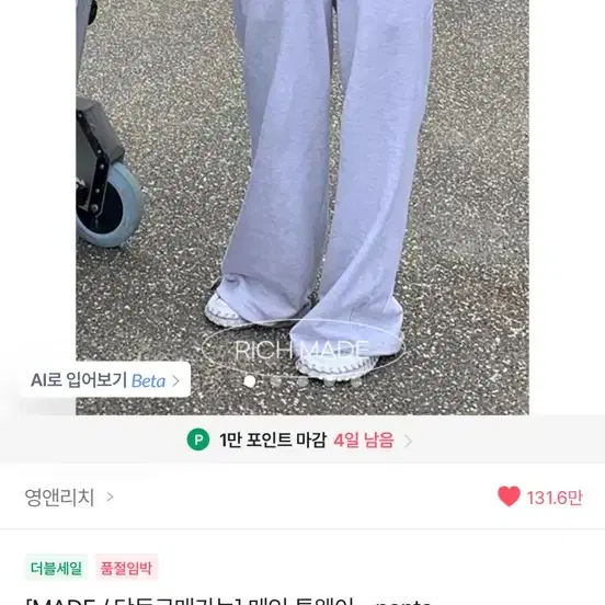 영앤리치 메인 투웨이 pants 메란지 색상 팔아요