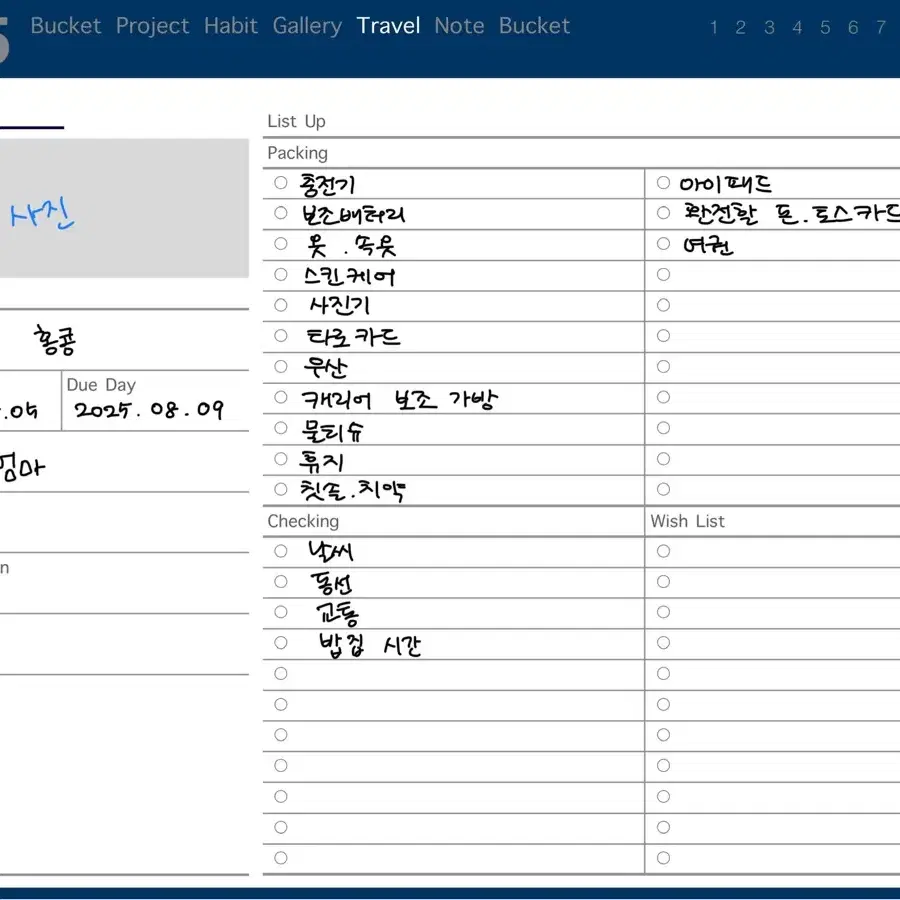 2025 파워J 올인원 하이퍼링크 디지털 플래너