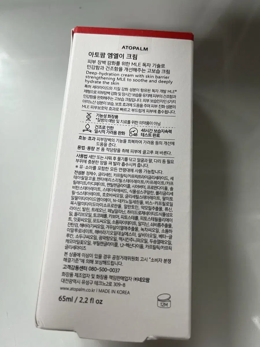 새제품) 아토팜 엠엘이 크림 mle 크림 260ml (65ml*4개)