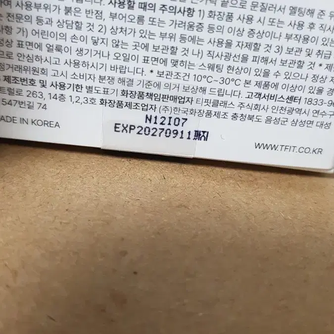 티핏 컨실러 00라이트