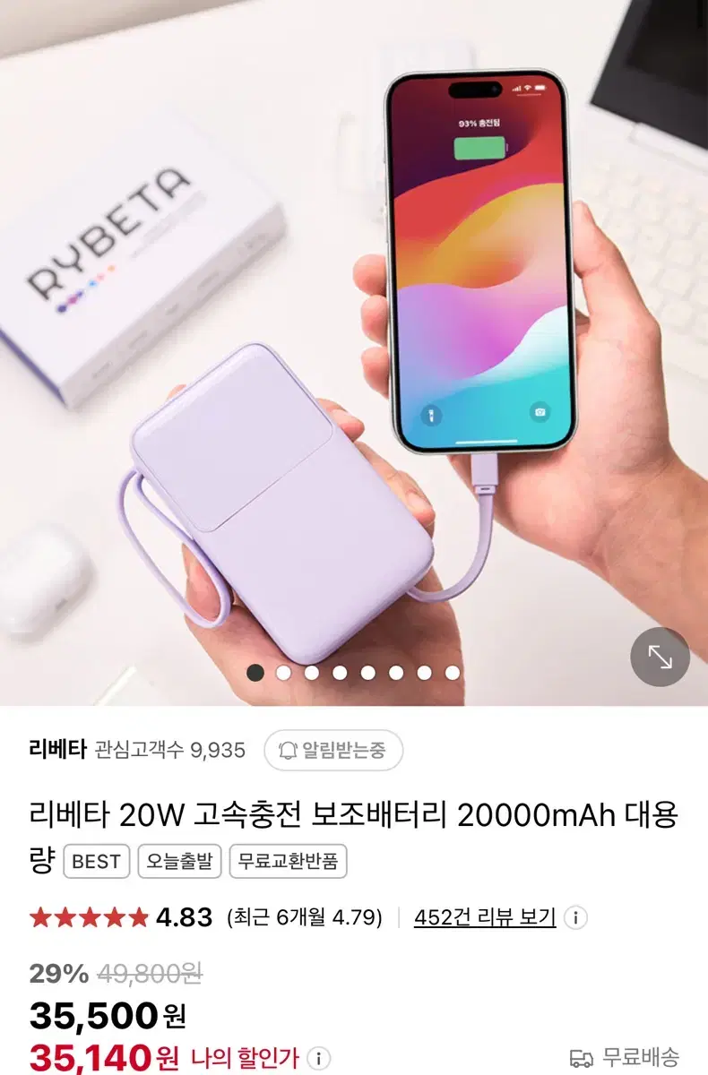 리베타 20w 고속충전 보조배터리 20000mAh 2만 대용량 화이트