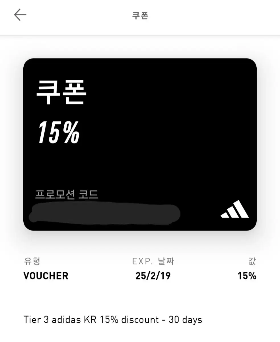 아디다스 15% 할인 쿠폰