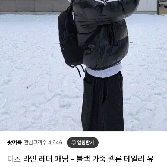 왓어룩 라인 레더 패딩