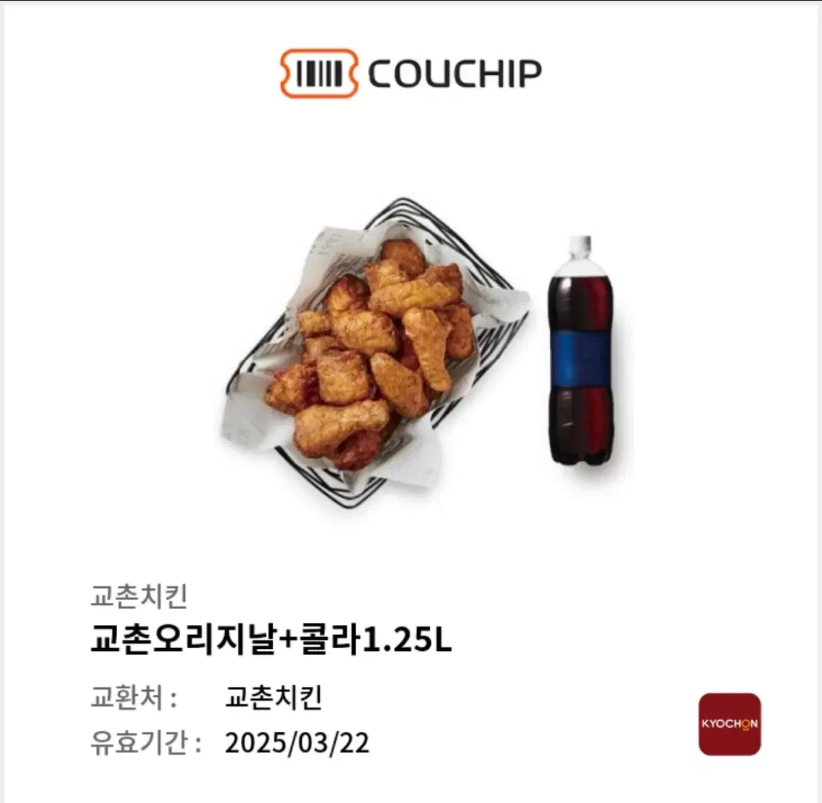 교촌치킨