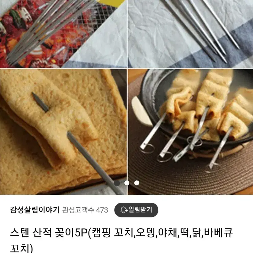 스텐 바베큐꼬치 캠핑