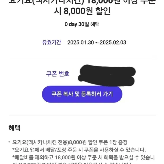 멕시카나 8000원 할인쿠폰