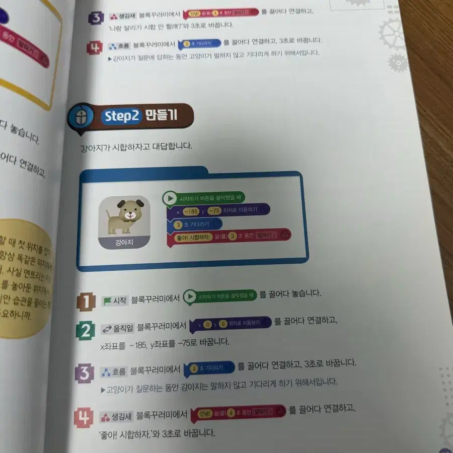 Why코딩 워크북 애니메이션 게임