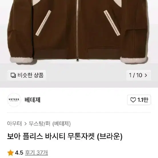 무스탕 자켓 거의 새상품