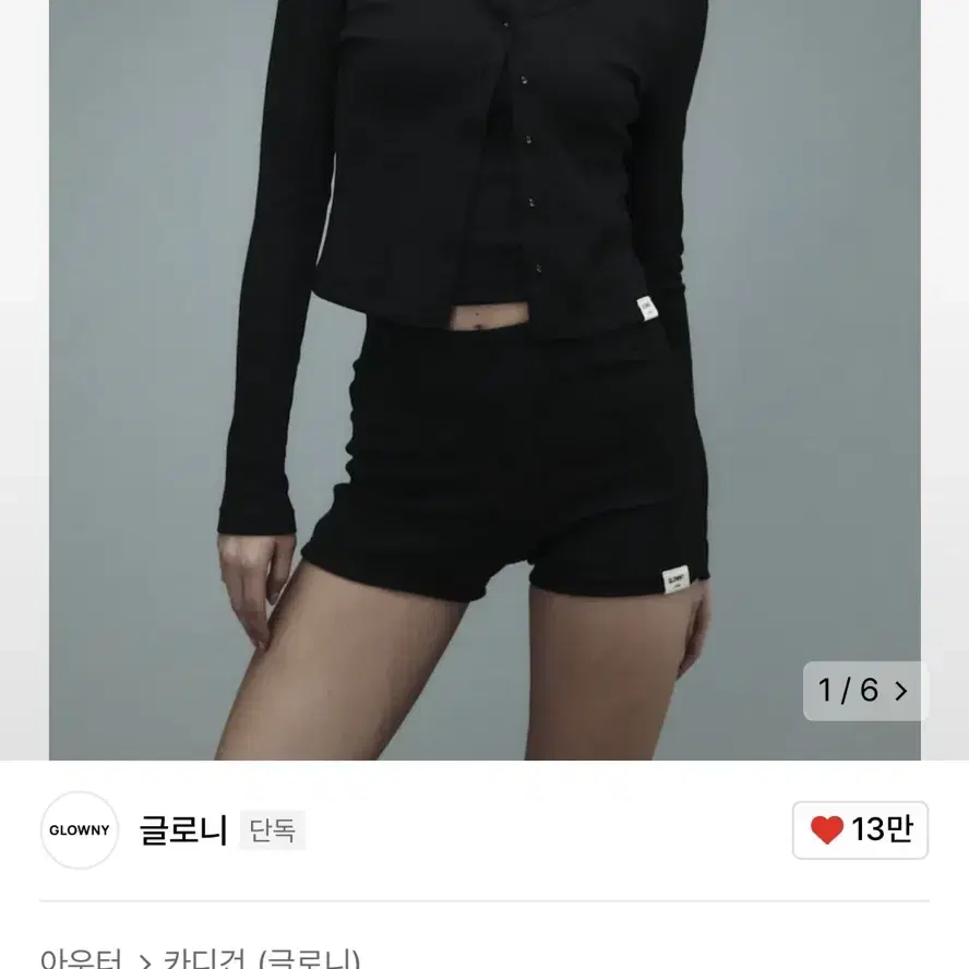 글로니 G CLASSIC RIB V-NECK CARDIGAN (CHARC