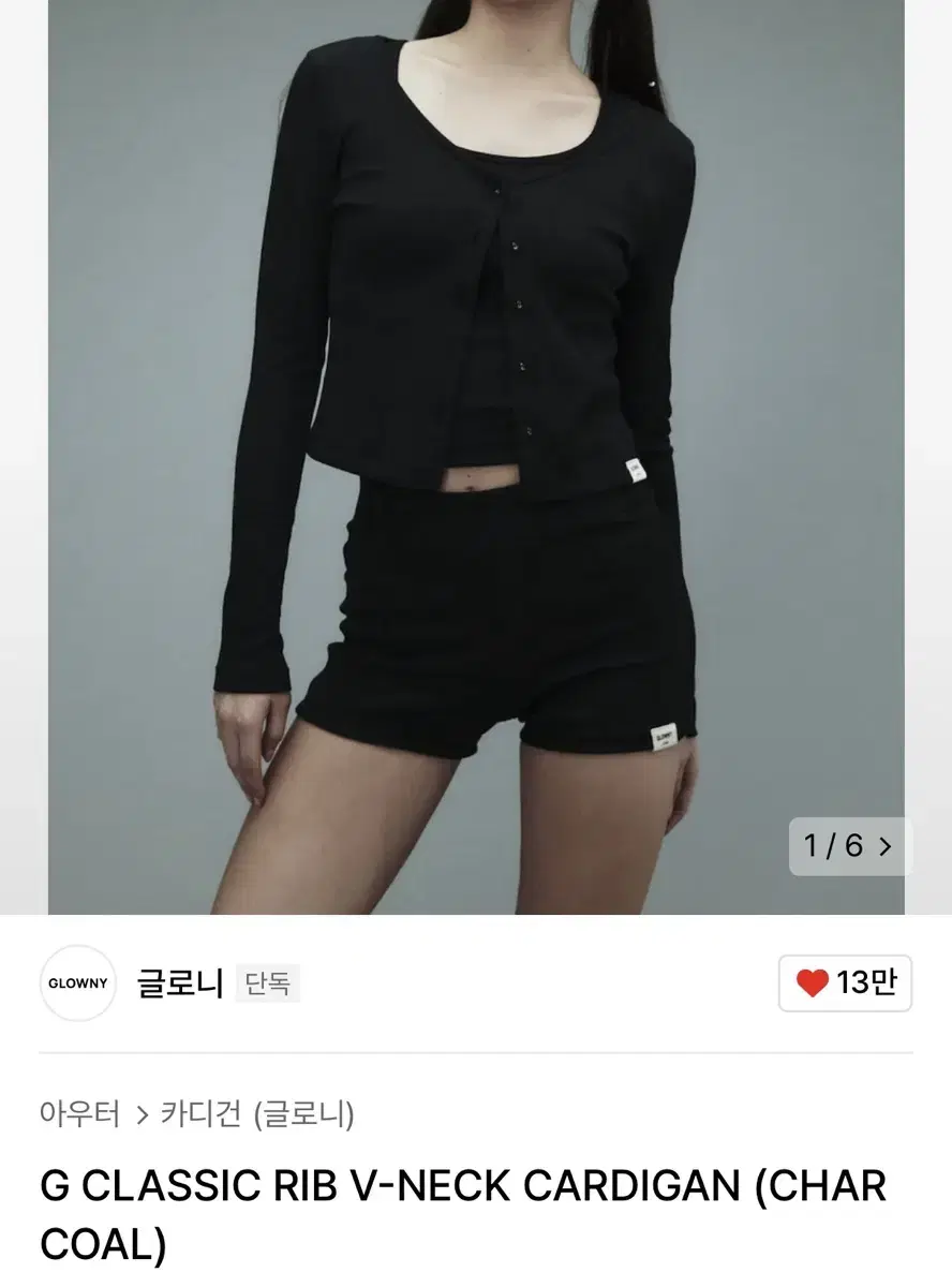 글로니 G CLASSIC RIB V-NECK CARDIGAN (CHARC