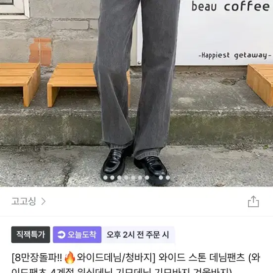 고고싱 와이드 스톤 데님팬츠