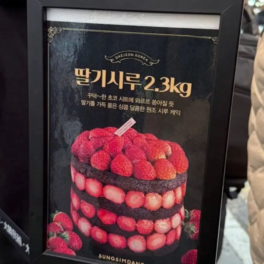 성심당 딸기시루 2.3kg