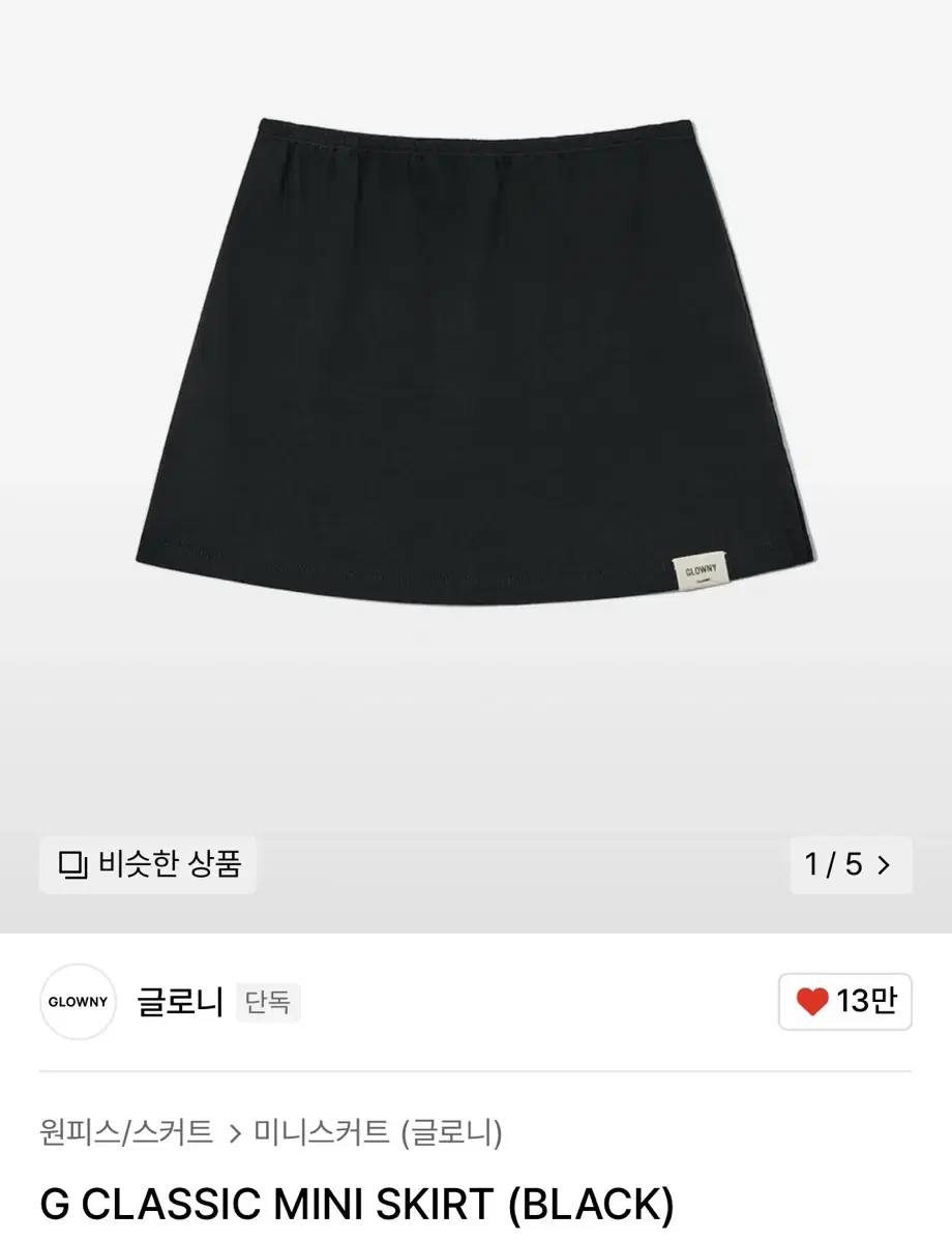 글로니 G CLASSIC MINI SKIRT (BLACK)