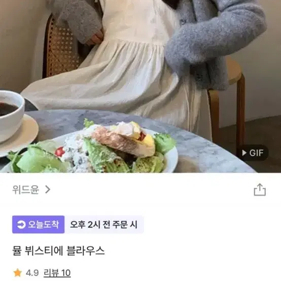 위드윤 레이어드 뷔스티에 블라우스 아이보리