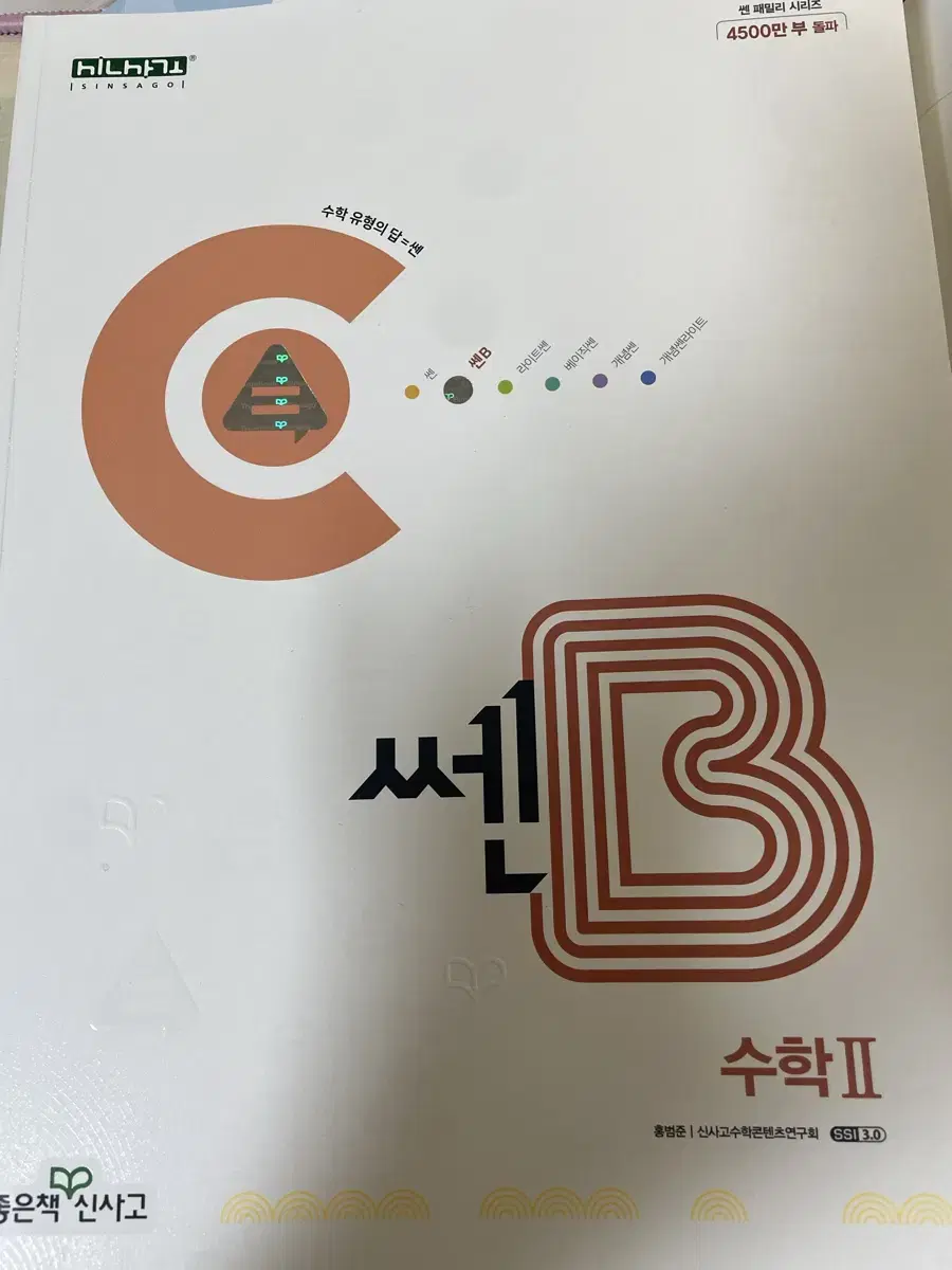 (배포)수2 쎈b 새책