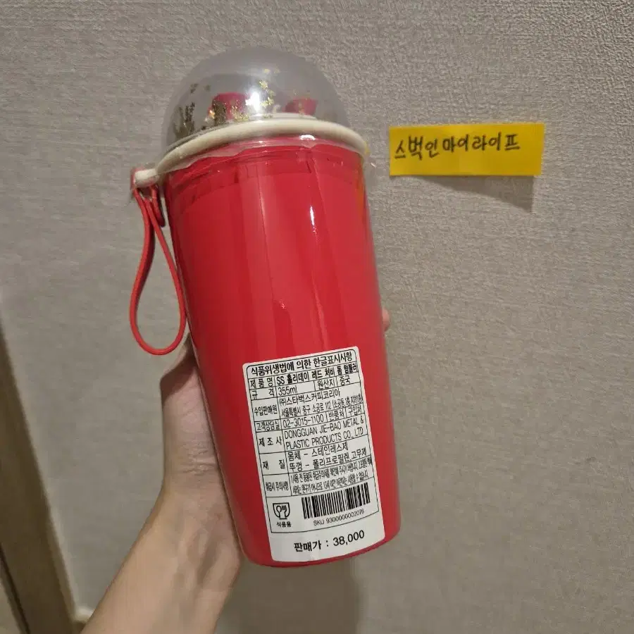 [B급] 스타벅스 SS 홀리데이 레드 처비돔 텀블러 355ml