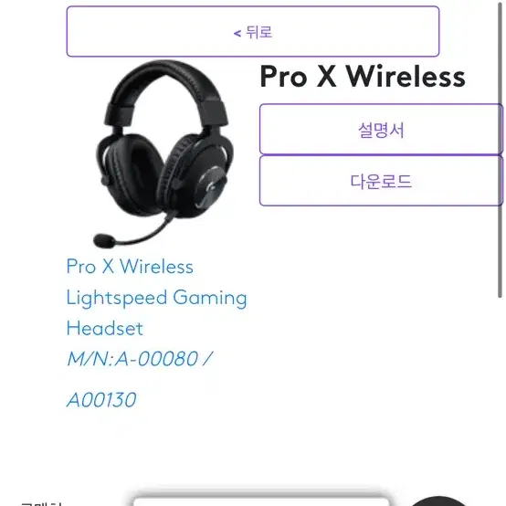 로지텍 PRO X WIRELESS