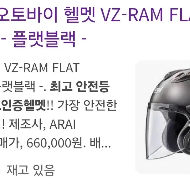 아라이 VZ-Ram 플랫 블랙 오토바이 헬멧 팔아요~