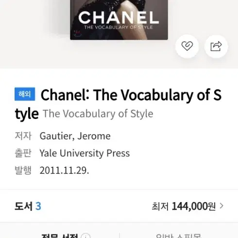 샤넬 서적 책 vocabulary of chanel