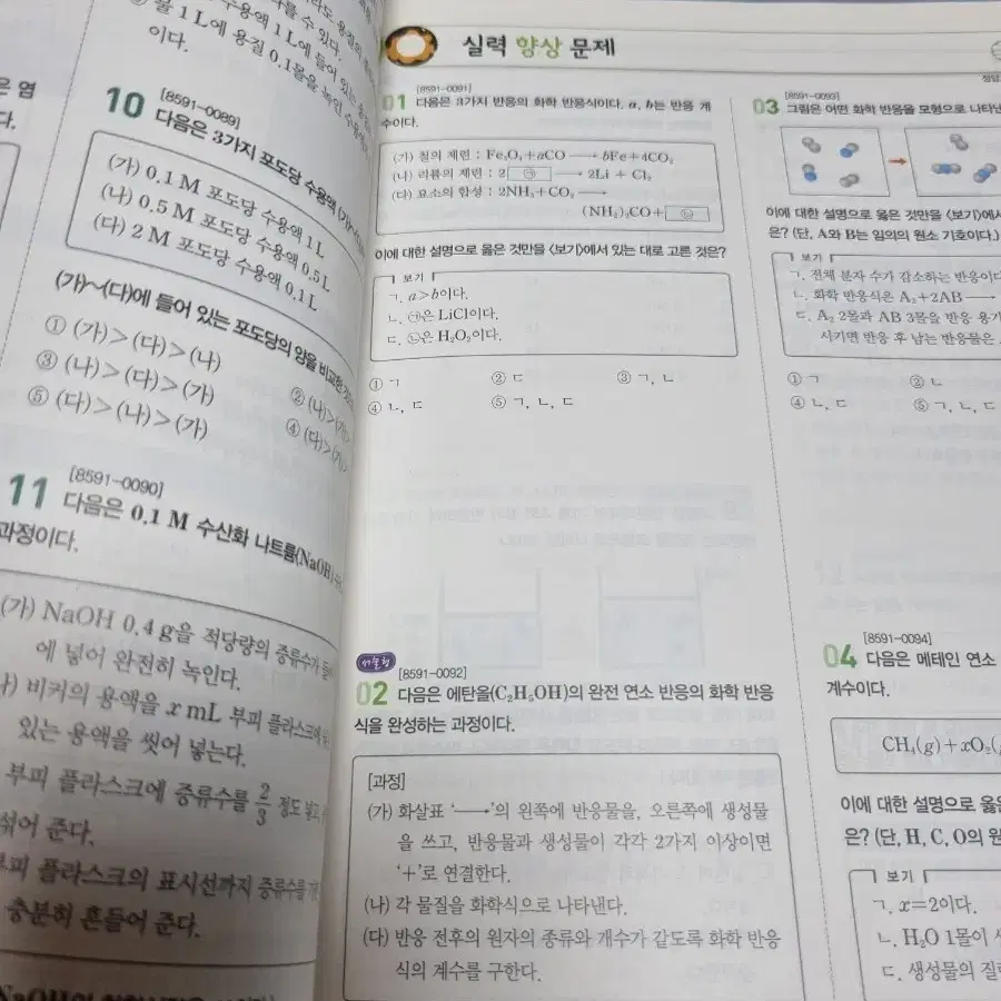 EBS  개념완성 화학1  기본서 학교시험대비  수능내신 16000원짜리