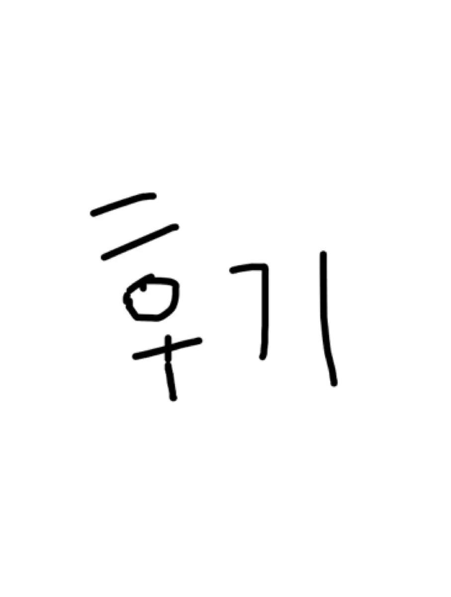 후기