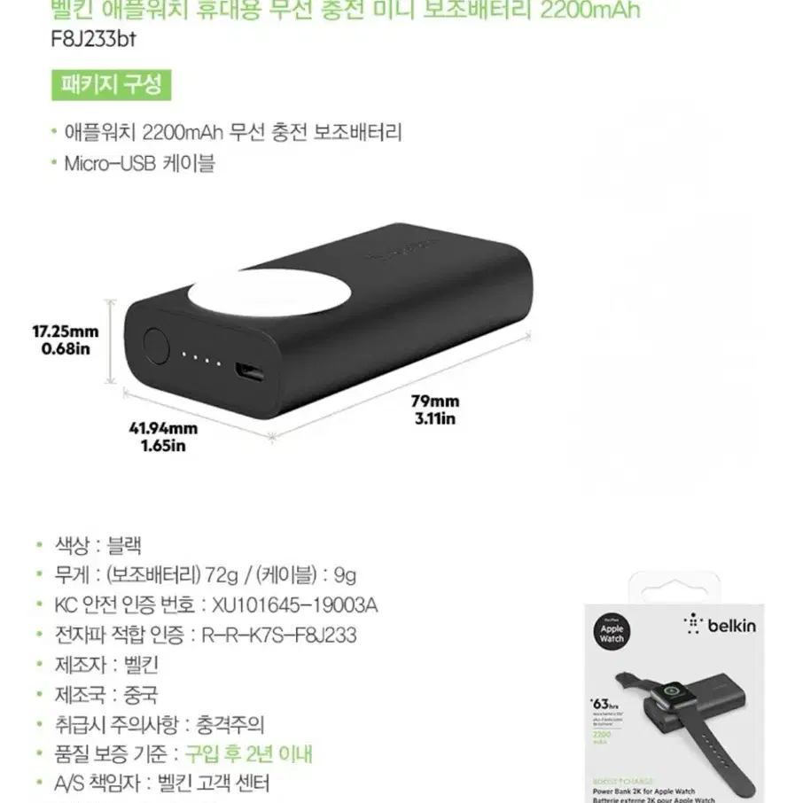 벨킨 애플워치 전용 2200mAh 보조배터리 (F8J233)