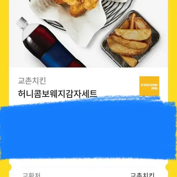 허니콤보 웨지감자