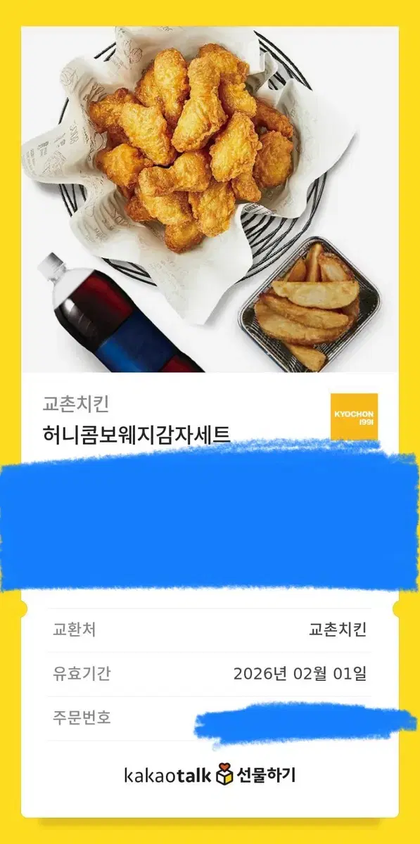 허니콤보 웨지감자