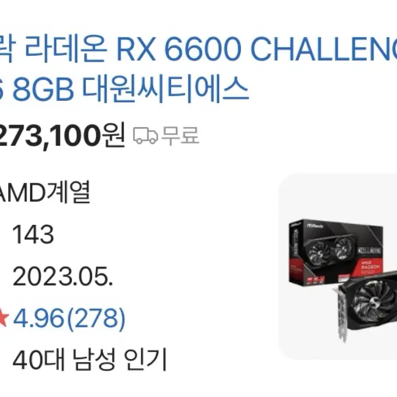 라데온 rx6600