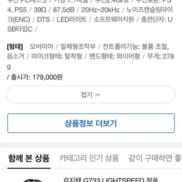 로지텍 G733 KDA 무선 게이밍 헤드셋