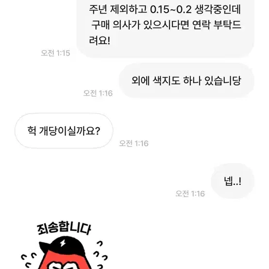 번장 메로나로나메님