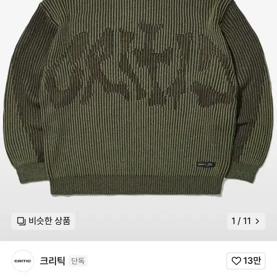 크리틱 Goth Logo Knit Khaki