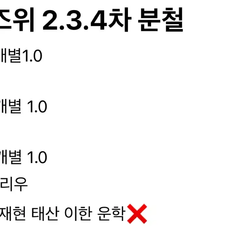 보넥도 이즈위 2.3.4차 분철합니다