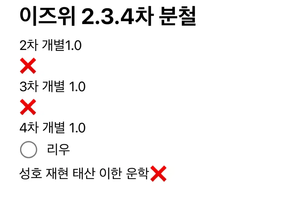 보넥도 이즈위 2.3.4차 분철합니다