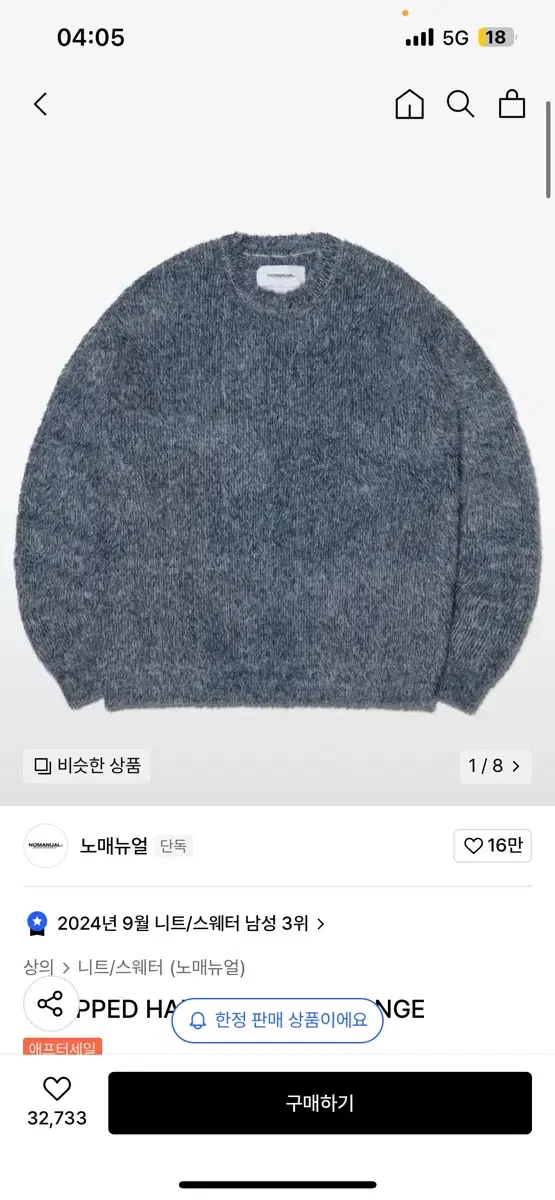 노매뉴얼 CROPPED HAIRY KNIT - MELANGE