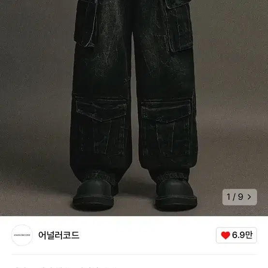 어널러코드 멀티 카고데님 s