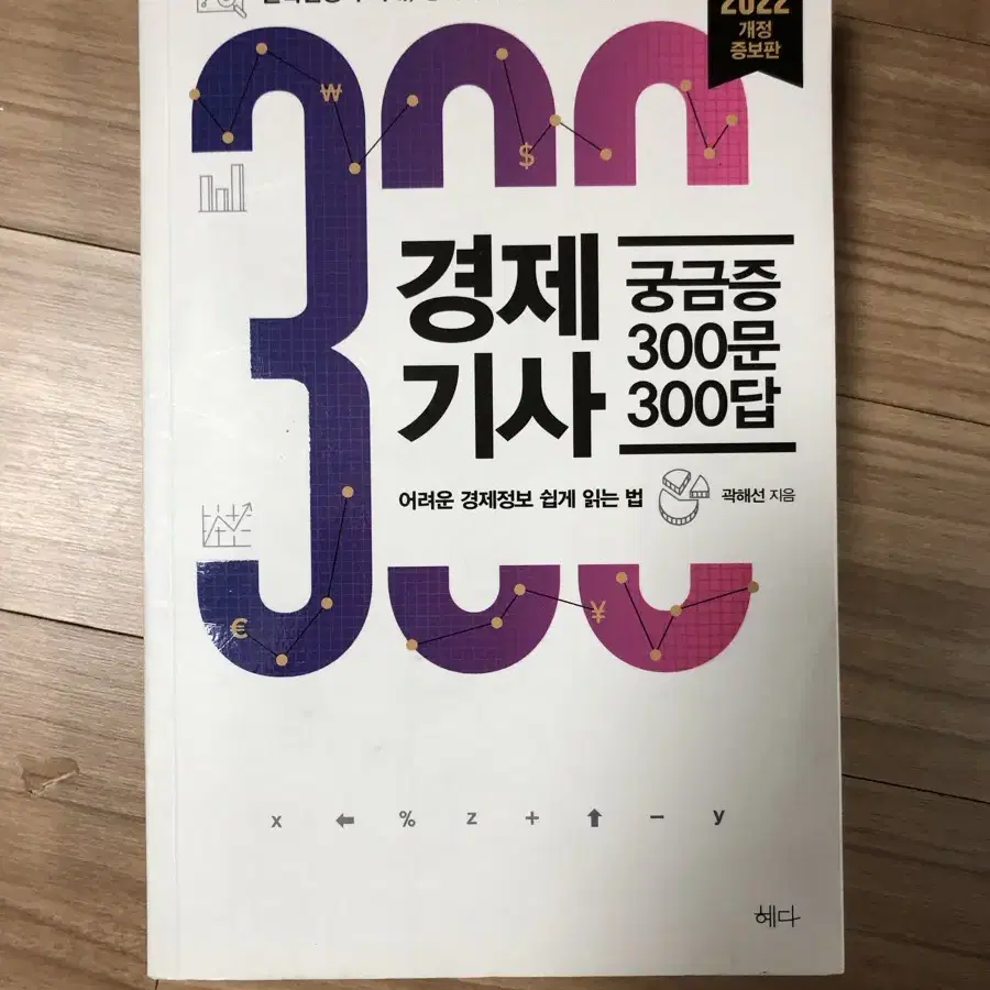 경제기사 궁금증 300문 300답 2022